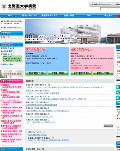 北海道大学病院 北海道札幌市北区 の求人 採用 給与情報 看護師の転職選びならナースリンク