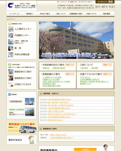 札幌センチュリー病院 北海道札幌市 の求人 採用 給与情報 看護師の転職選びならナースリンク