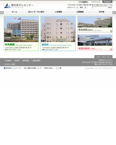 愛知県がんセンター中央病院 愛知県名古屋市千種区 の求人 採用 給与情報 看護師の転職選びならナースリンク
