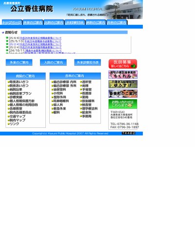 香住病院 兵庫県美方郡 の求人 採用 給与情報 看護師の転職選びならナースリンク