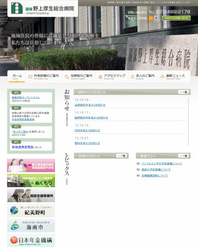 国保野上厚生総合病院 和歌山県海草郡 の求人 採用 給与情報 看護師の転職選びならナースリンク 国保野上厚生総合病院 和歌山県海草郡 の求人 採用 給与情報 看護師の転職選びならナースリンク