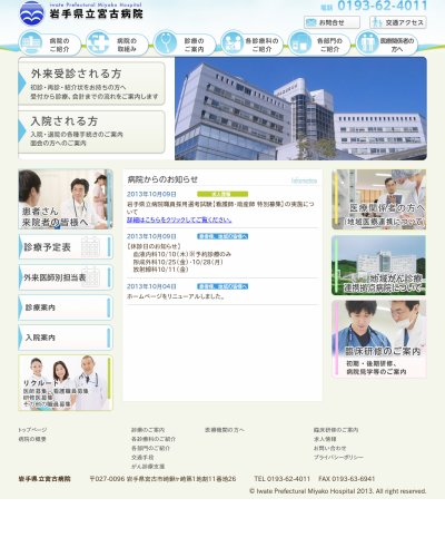 宮古病院 岩手県宮古市 の求人 採用 給与情報 看護師の転職選びならナースリンク 宮古病院 岩手県宮古市 の求人 採用 給与情報 看護師の転職選びならナースリンク