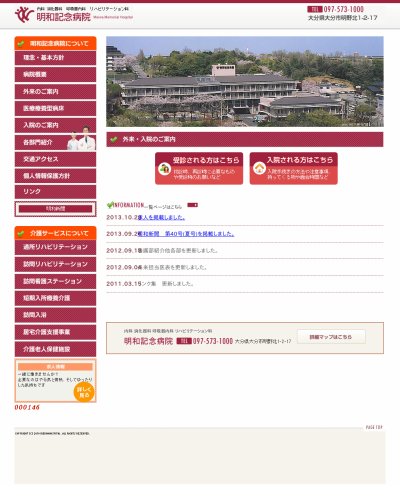 明和記念病院 大分県大分市 の求人 採用 給与情報 看護師の転職選びならナースリンク 明和記念病院 大分県大分市 の求人 採用 給与情報 看護師の転職選びならナースリンク
