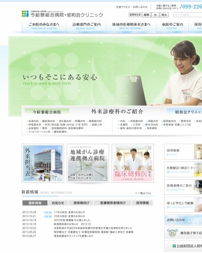 今給黎総合病院 鹿児島県鹿児島市 の求人 採用 給与情報 看護師の転職選びならナースリンク